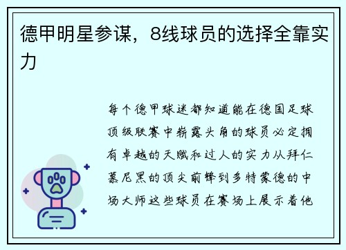 德甲明星参谋，8线球员的选择全靠实力