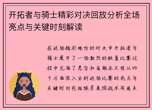 开拓者与骑士精彩对决回放分析全场亮点与关键时刻解读